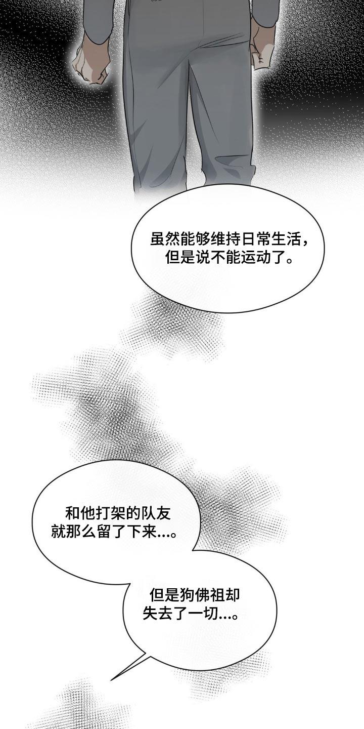 第71话 找到了 第 11 页