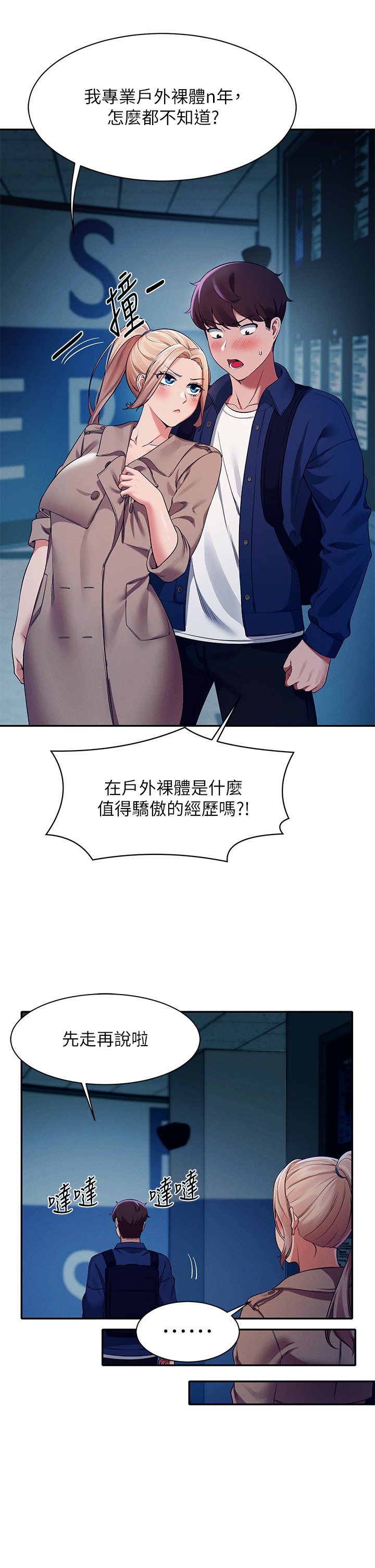 第34话 - 色情到停不下来 第 22 页