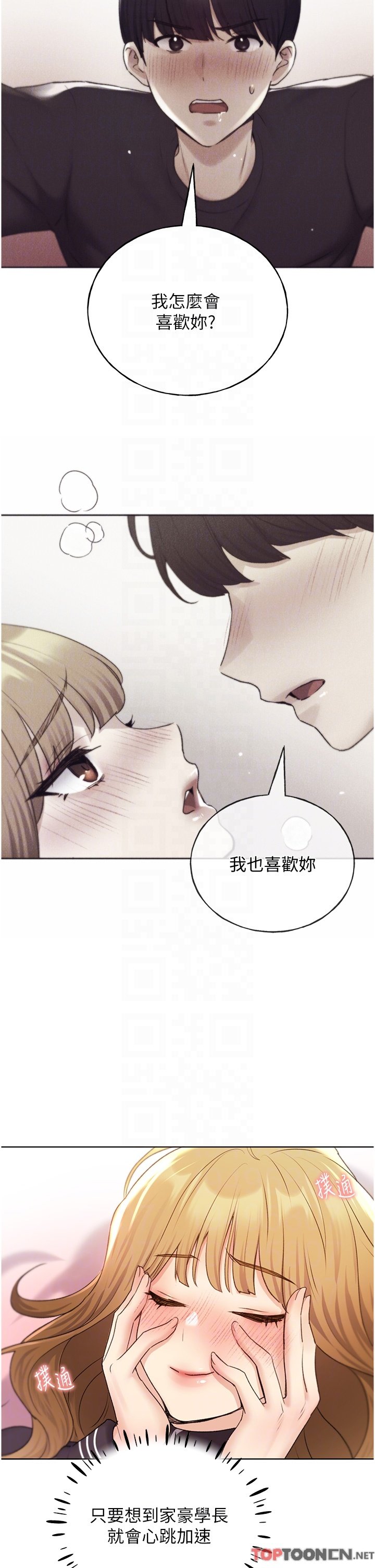 第34话最终话 - 我们的关系被发现了? 第 14 页