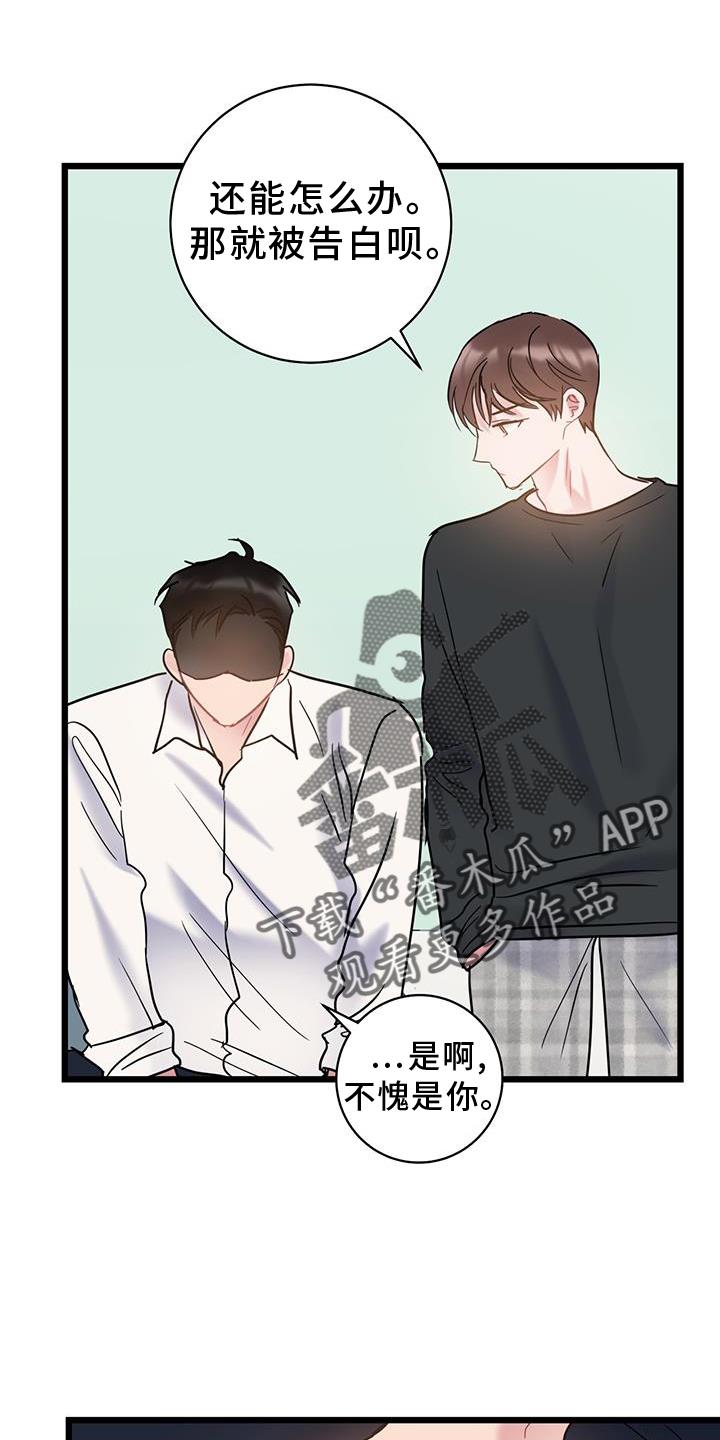 第83话 【第二季】坦白 第 22 页