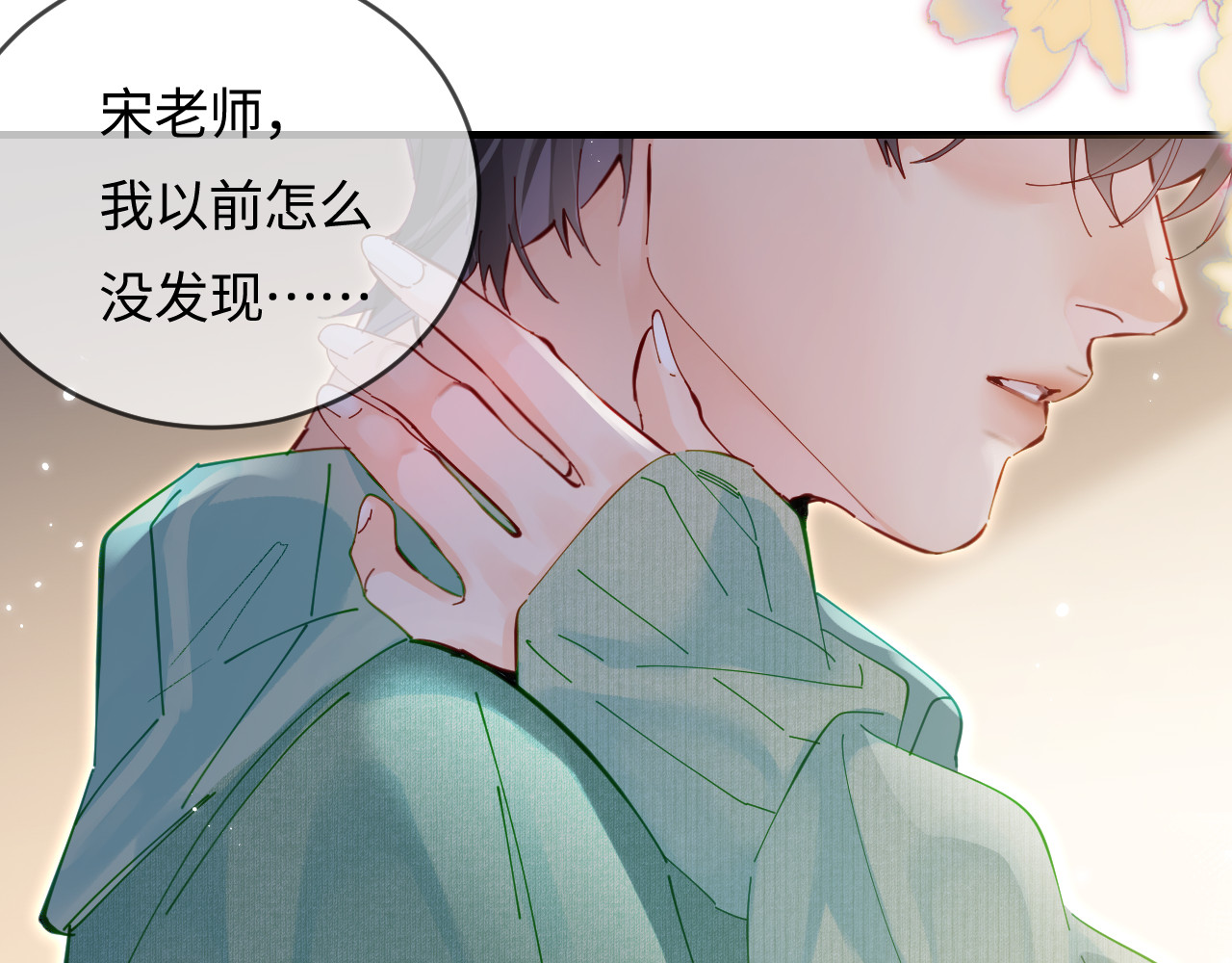 第59话 忍不住亲亲😉 第 92 页