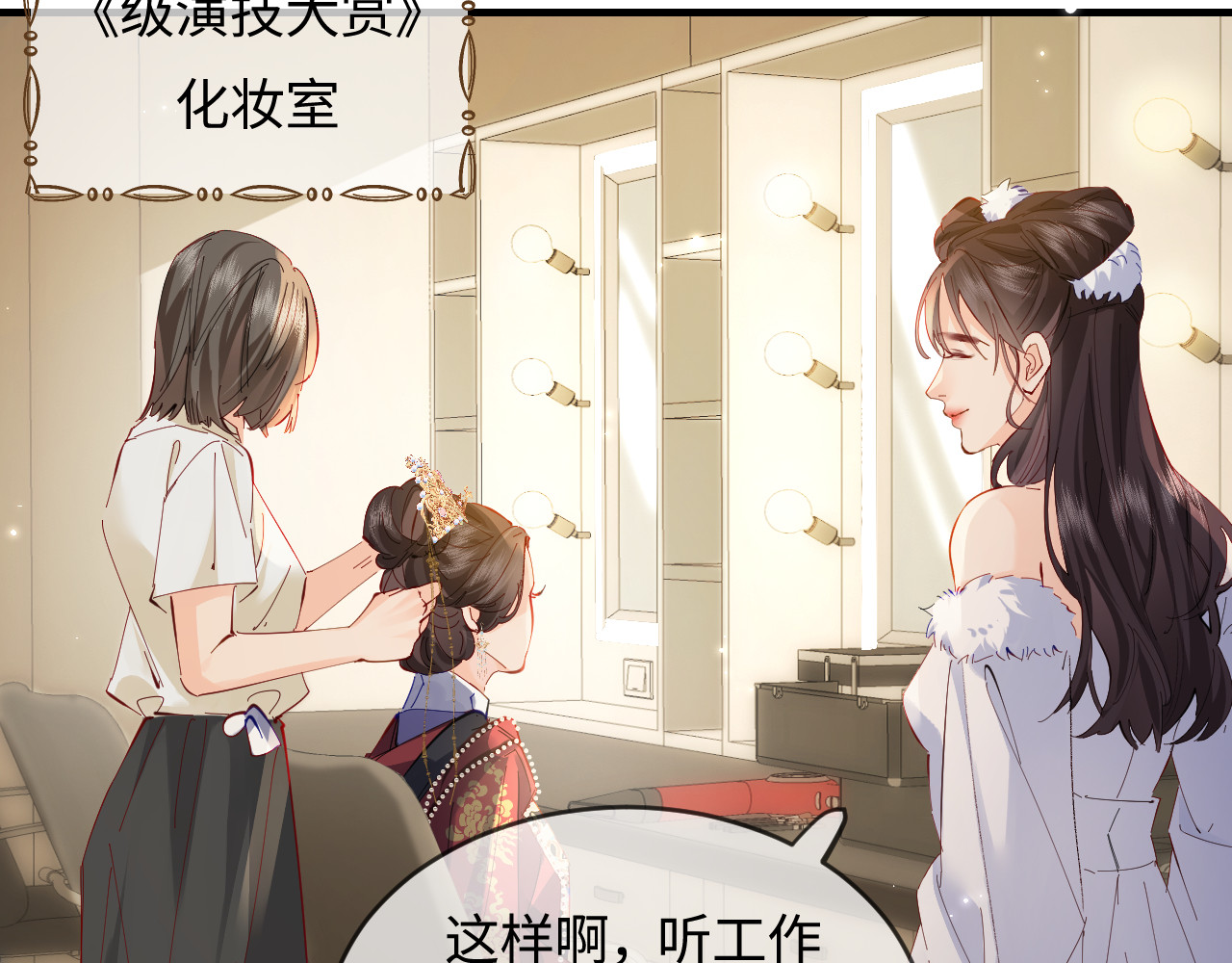 第56话 一起上台 第 49 页