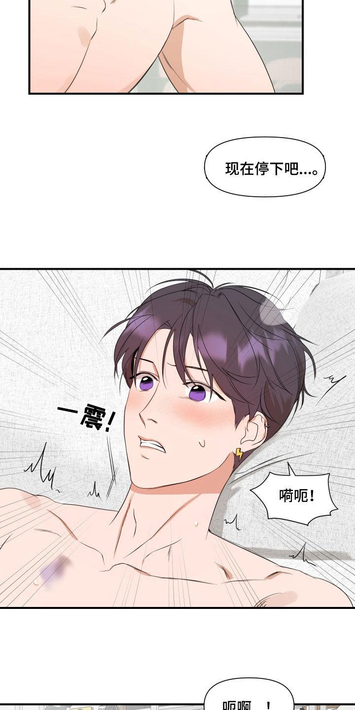 第65话 自己试试看 第 3 页