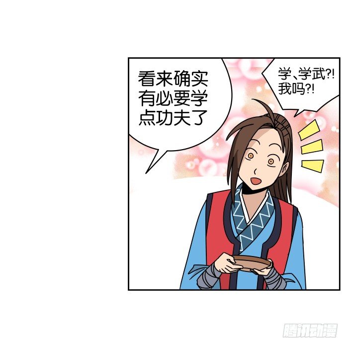 练武记01 第 29 页