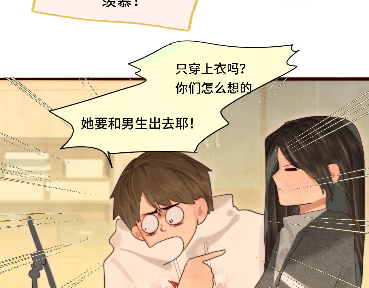 第74话　约会大作战 第 26 页