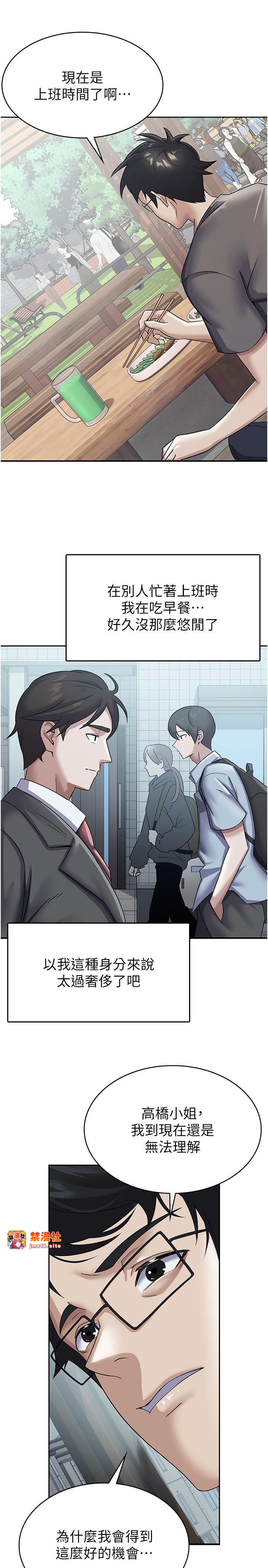 第4话 - 竟然在这种地方硬了? 第 15 页