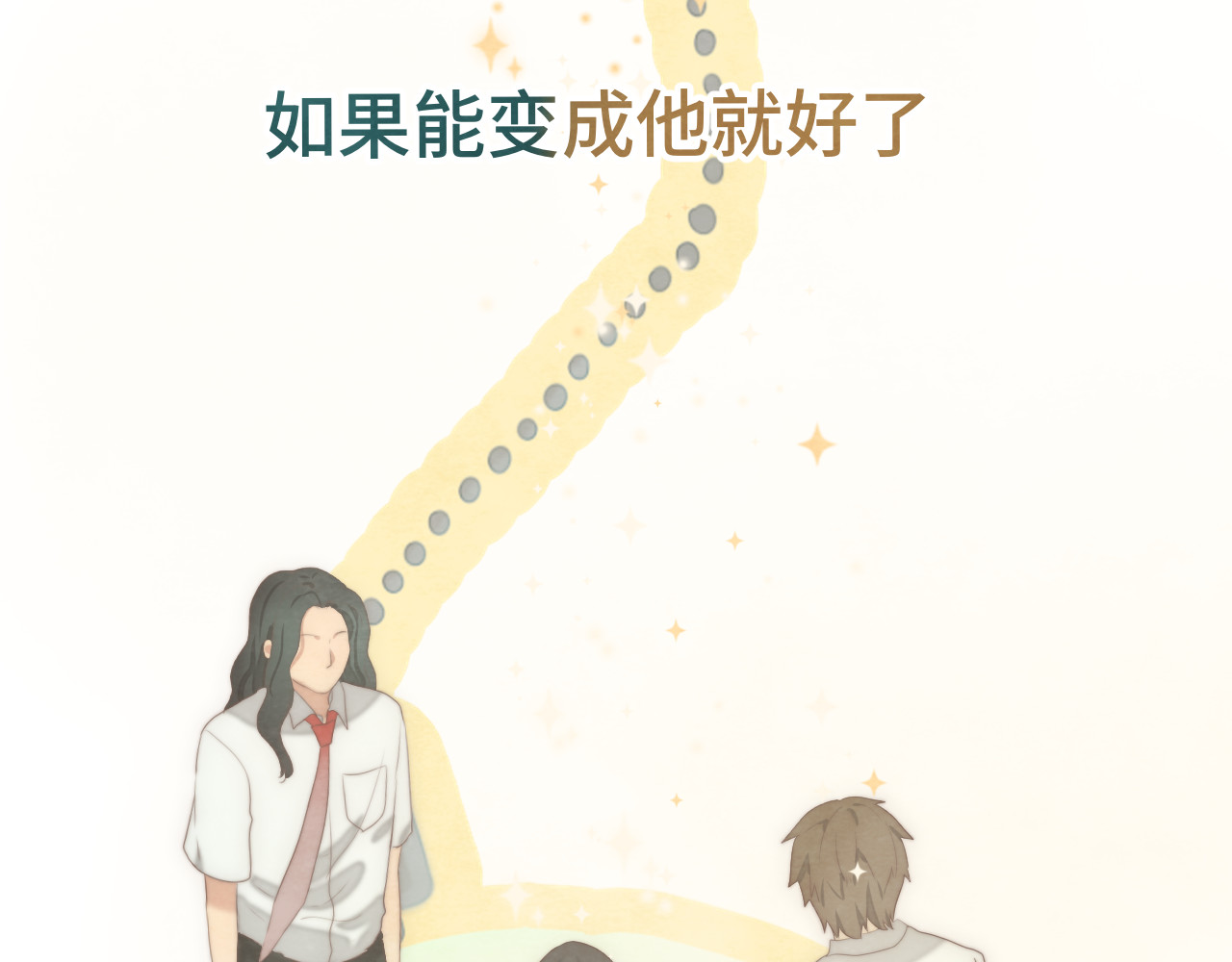 第33话 我和他互换身体了?! 第 51 页