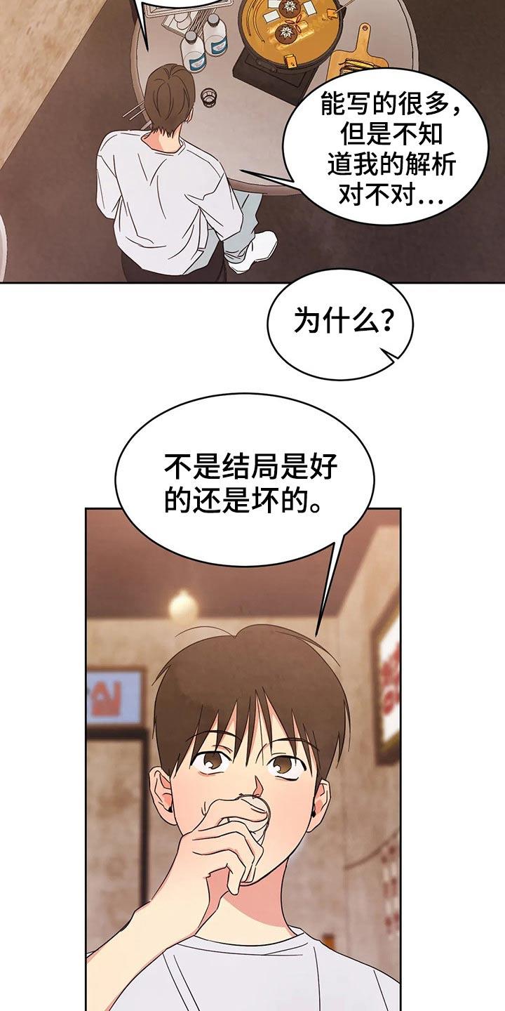 第82话 【第二季】结局 第 9 页
