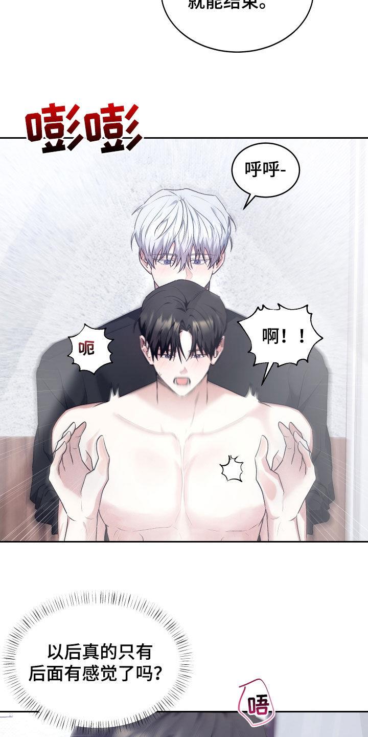 第29话 太好看了 第 13 页
