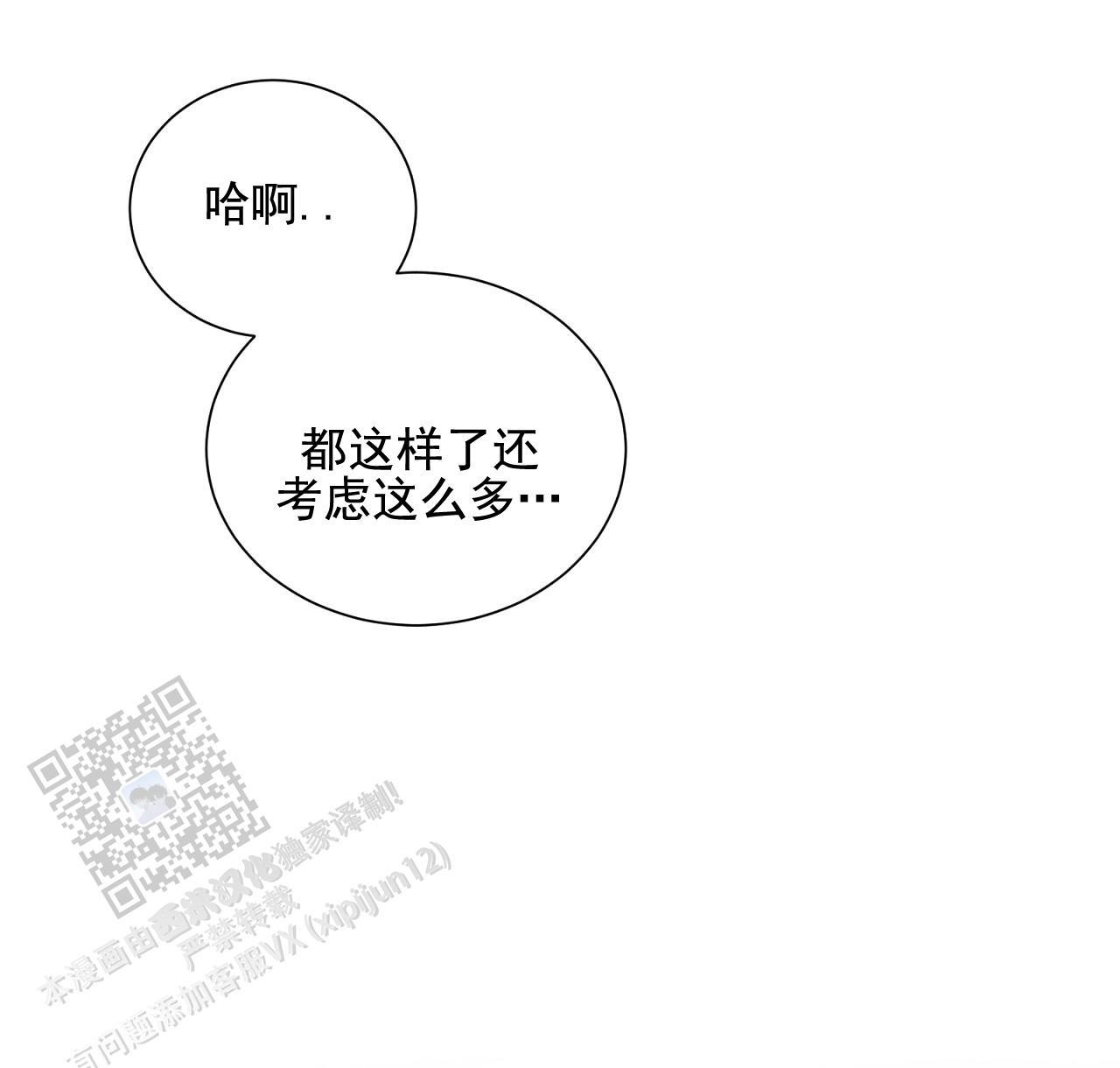 第32话 怎么样都行 第 54 页