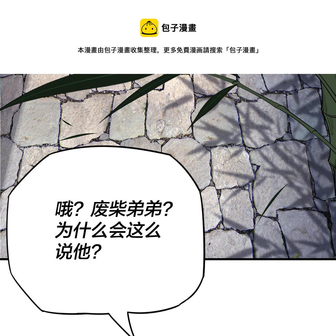 第11话 挑拨！ 第 7 页