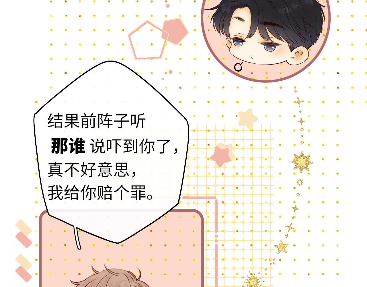 第26集 桑延的优点 第 26 页