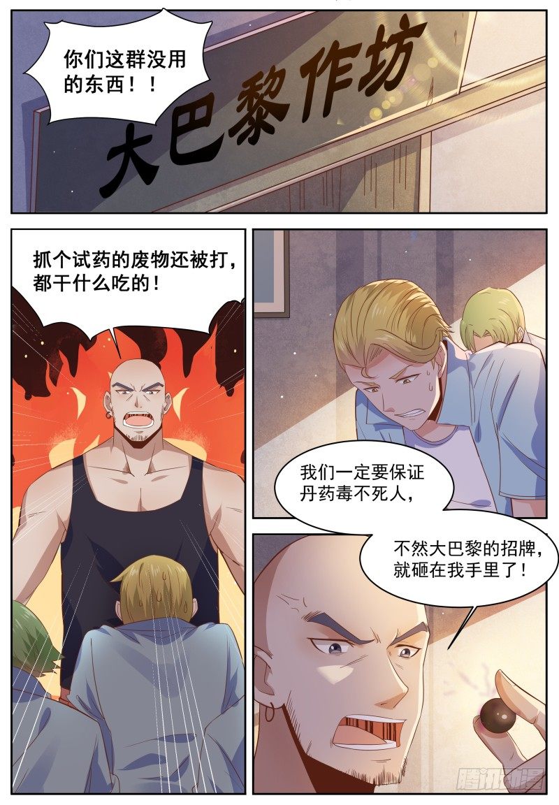 第7话 喵哥，带我装逼（下） 第 10 页