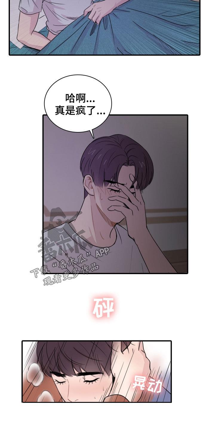 第10话 是梦 第 9 页