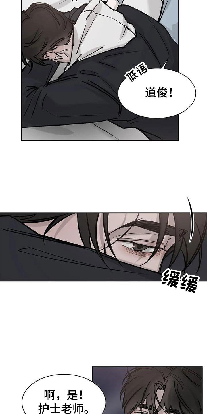 第5话 记忆 第 16 页