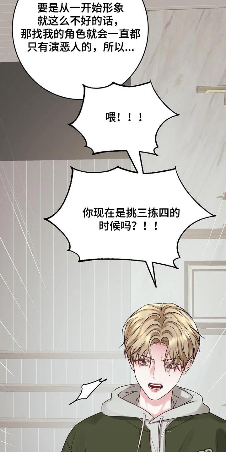第16话 挑三拣四 第 23 页