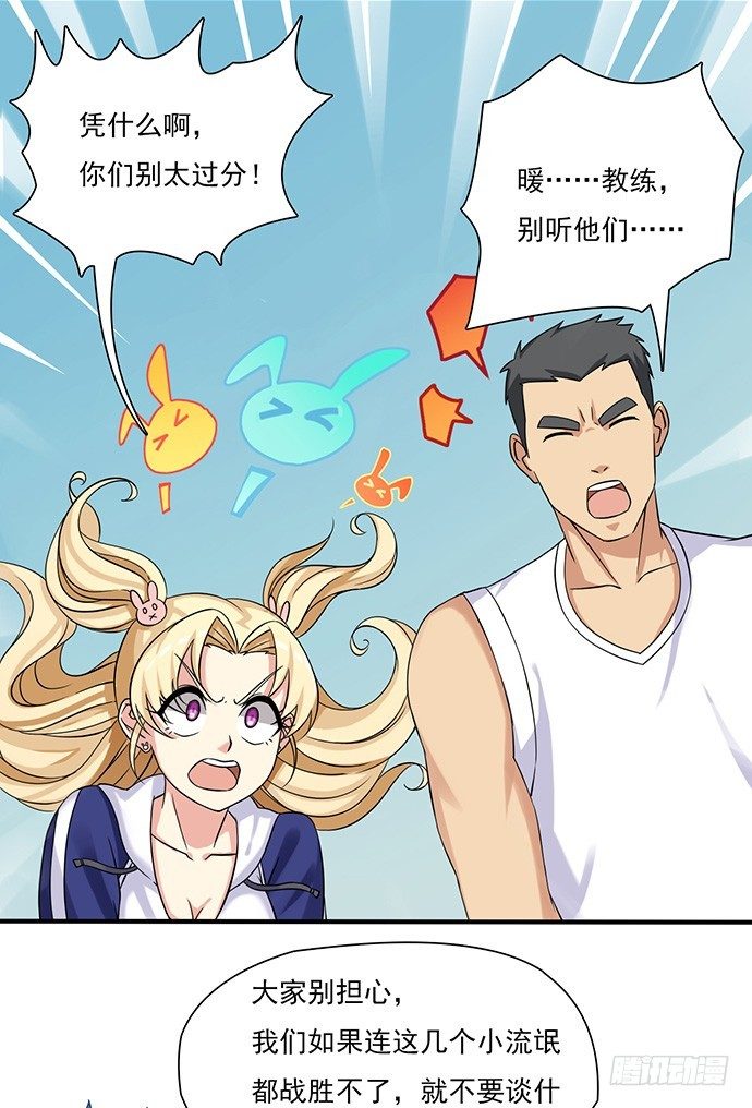 三十六话 挑衅？决斗！ 第 9 页