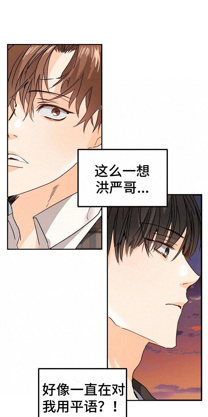 第4话 一起看画展 第 19 页