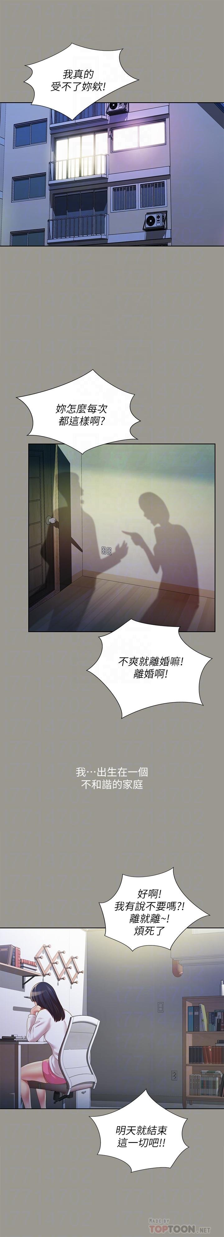 第70话-美娜与继父不堪回首的过去 第 4 页