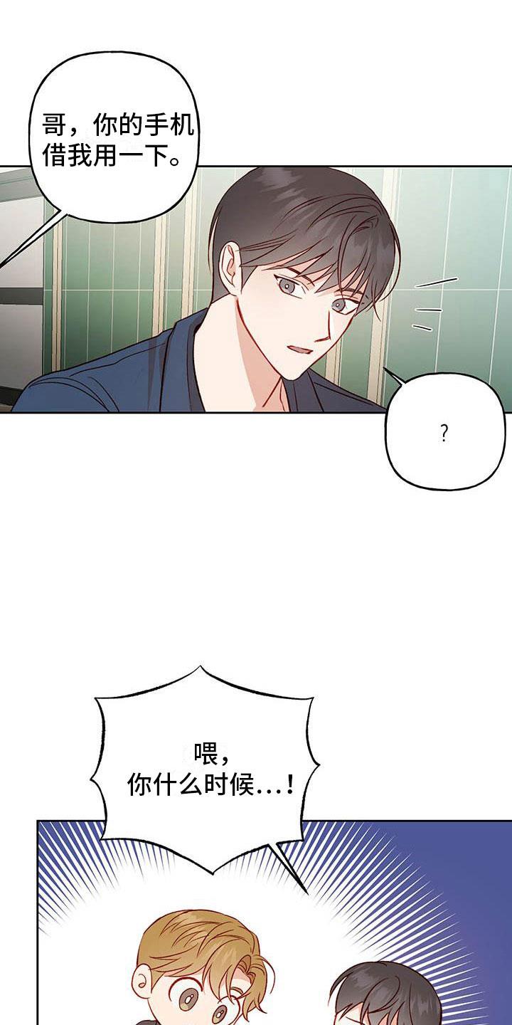 第29话 名字 第 15 页