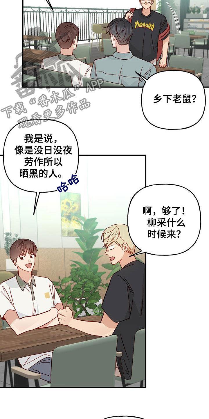 第42话 开学 第 3 页