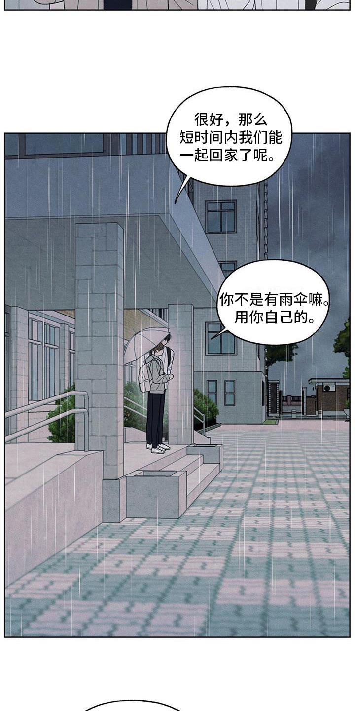 第24话 一起走 第 9 页