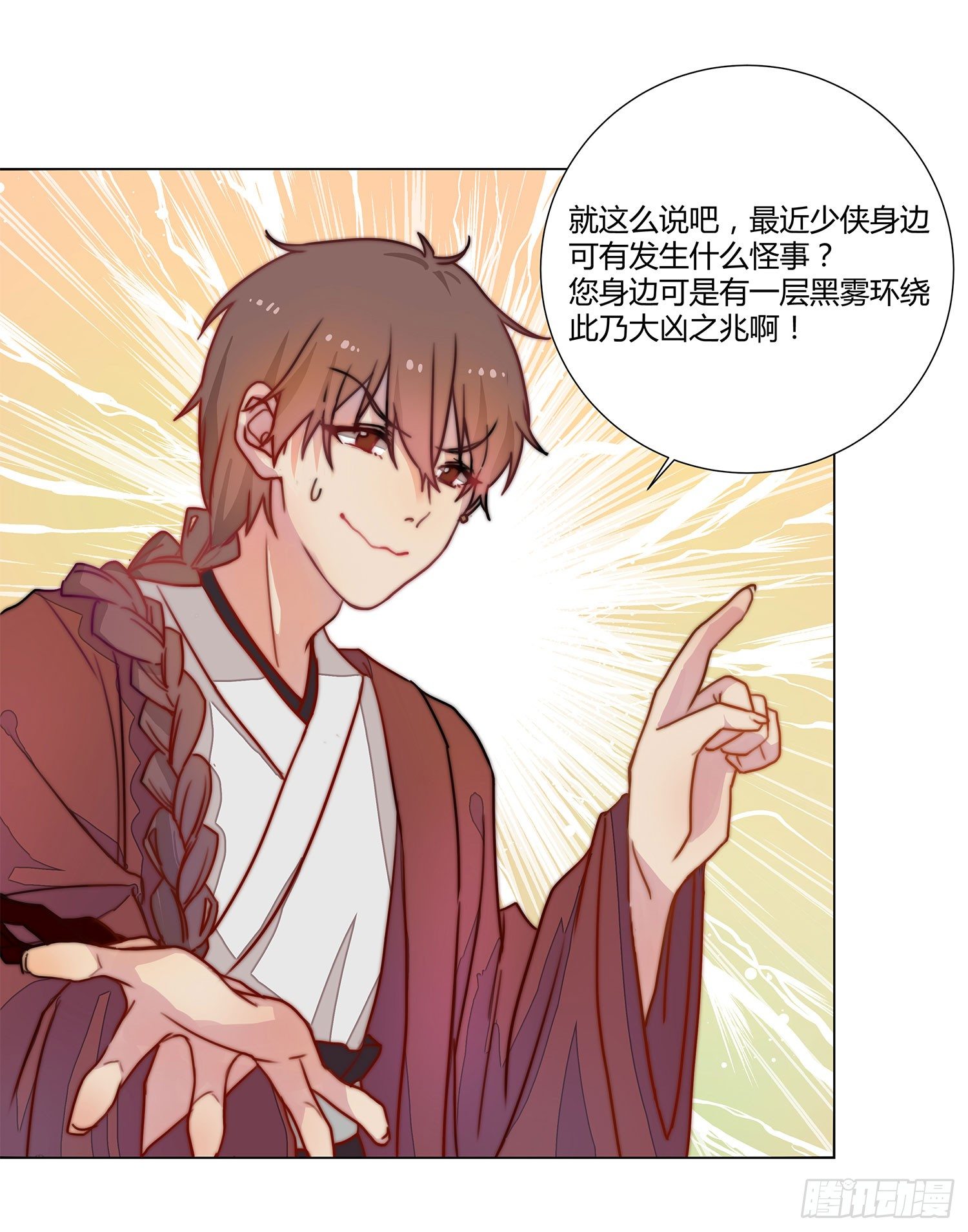 02 公主对我说了我听不懂的东西 第 10 页