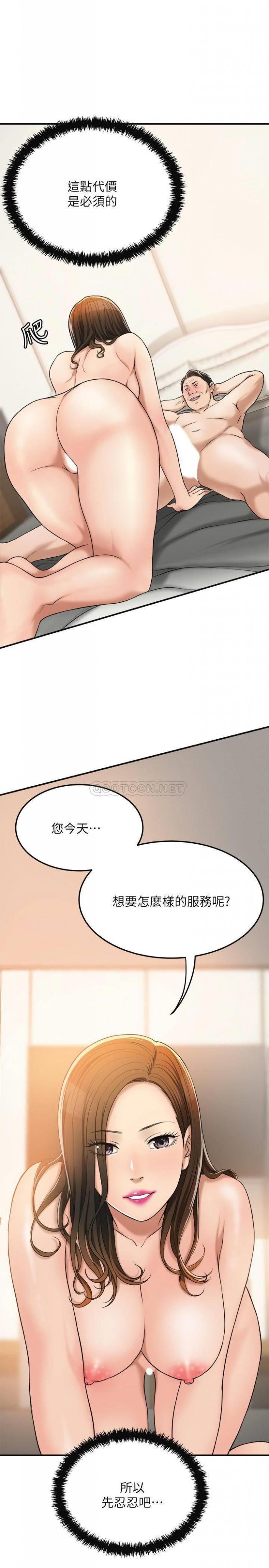 第29话 - 会长，好好享受吧! 第 7 页