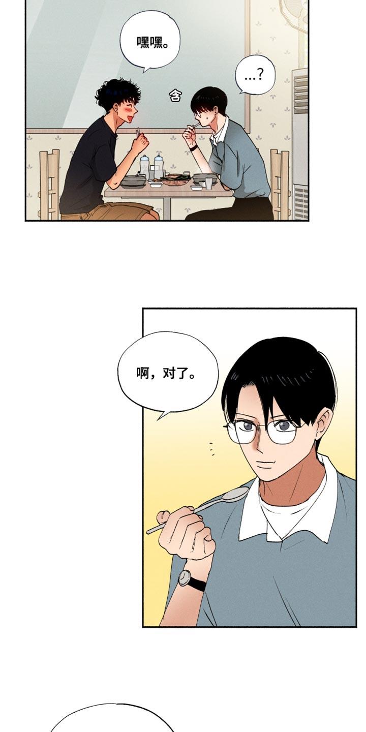 第33话 犹豫不决 第 4 页