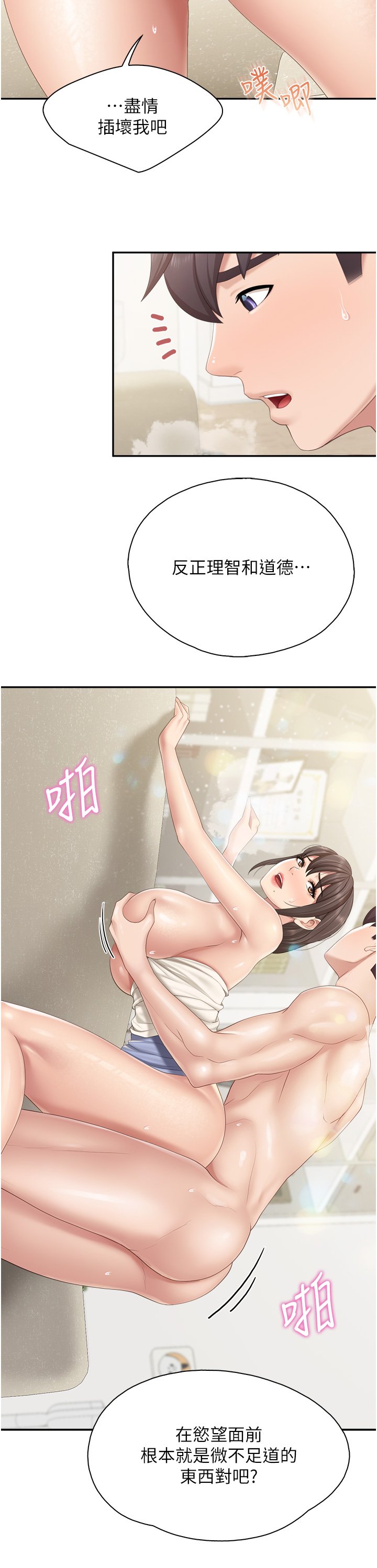 第54话 - 让姊姊看到我们打炮 第 5 页