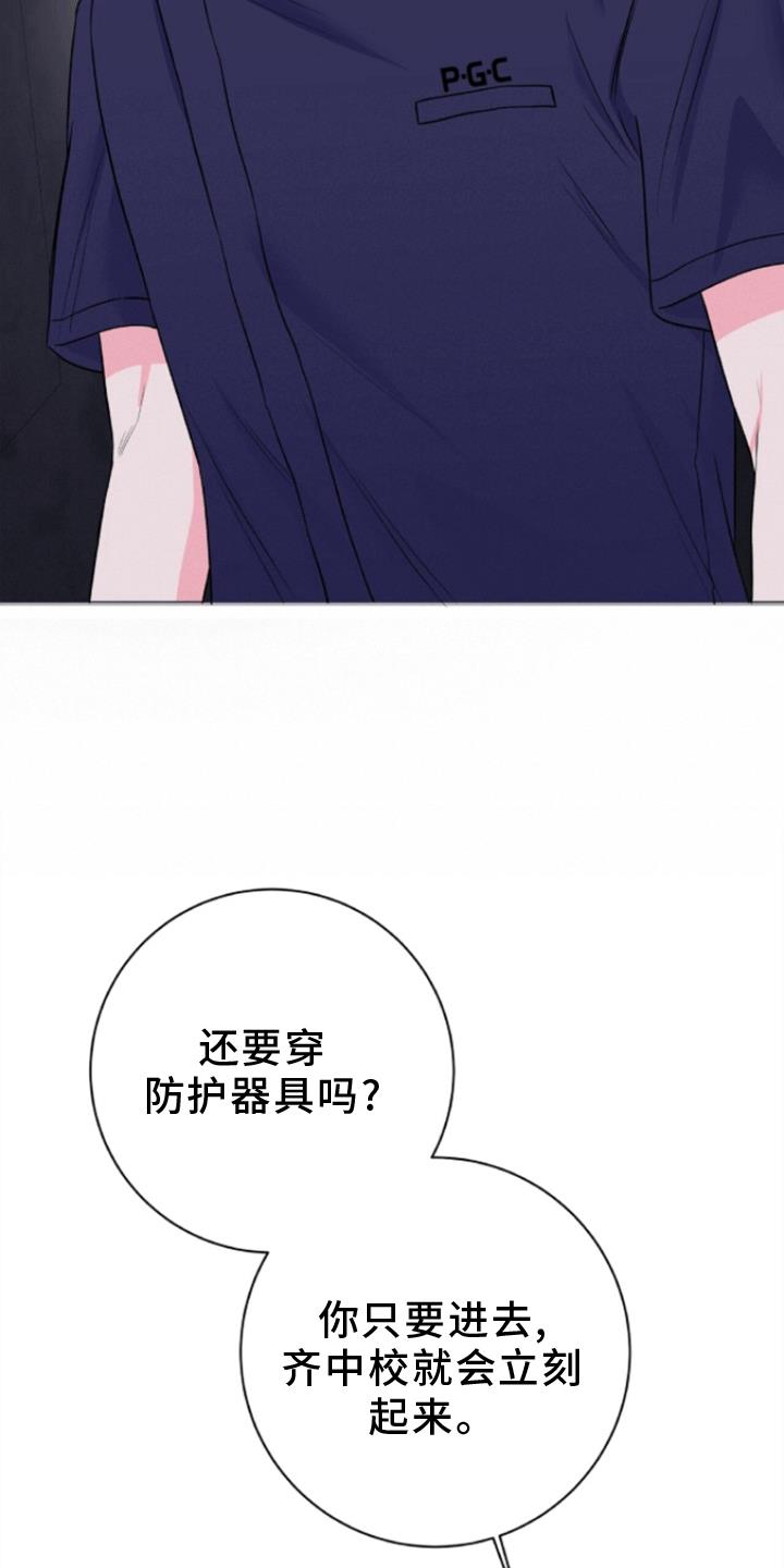 第9话 第一次疏导 第 8 页