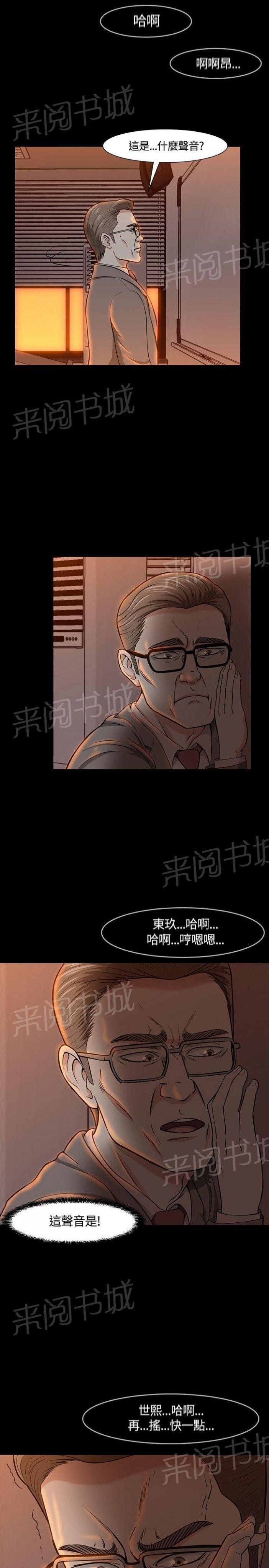 第20话 暂时解决 第 4 页