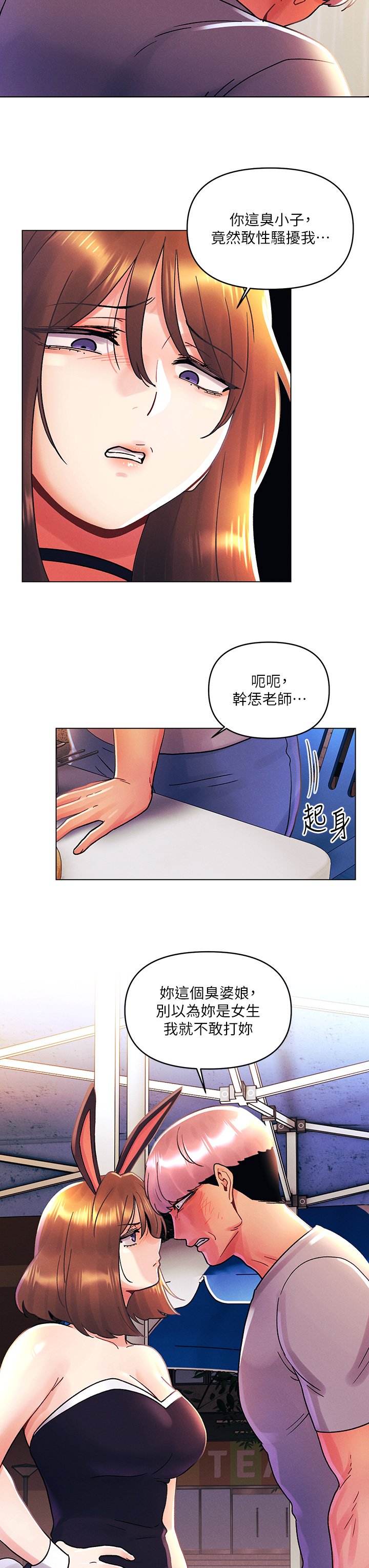 第42话 - 被男人偷吃豆腐 第 22 页