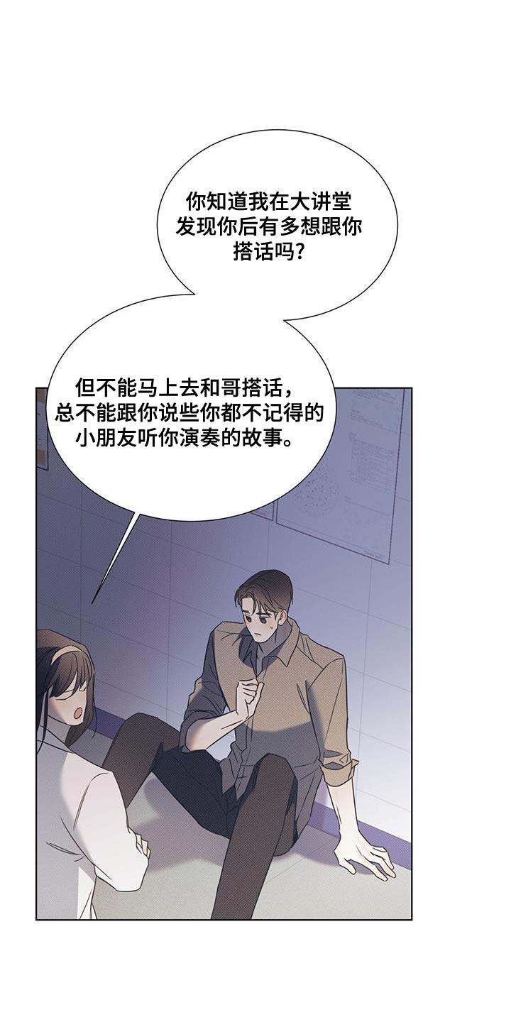 第98话 【第二季】真的非常喜欢你 第 9 页