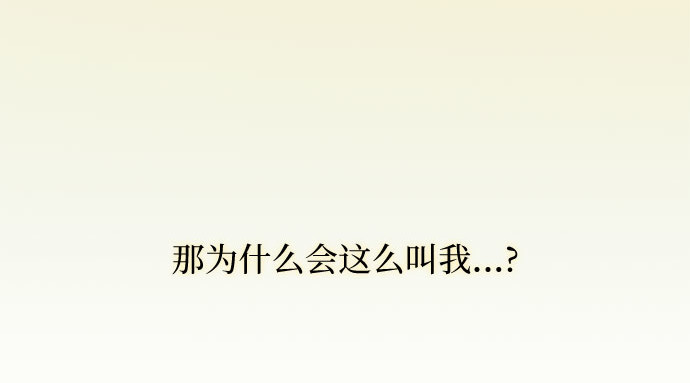 第54话 彩虹和酒窝 第 64 页