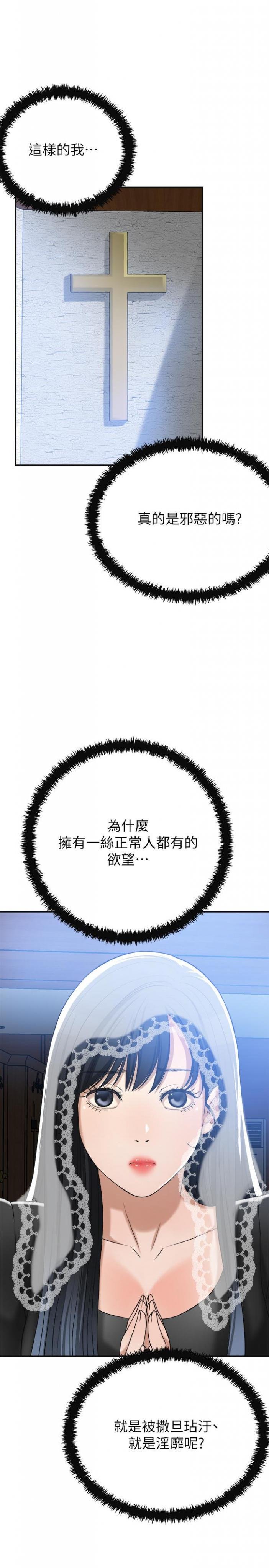 第44话-度过自在的一周吧 第 26 页