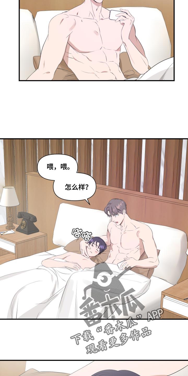 第18话 个子高 第 5 页