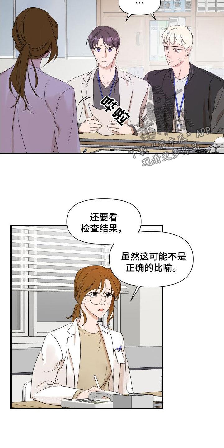 第47话 是有希望的 第 14 页