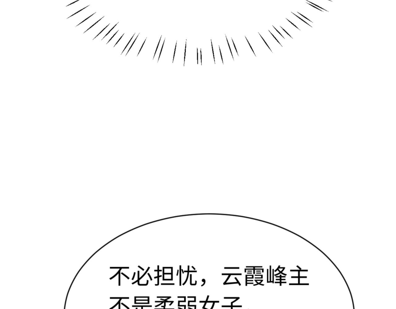 第32话 你这逆徒有点飘啊！ 第 15 页