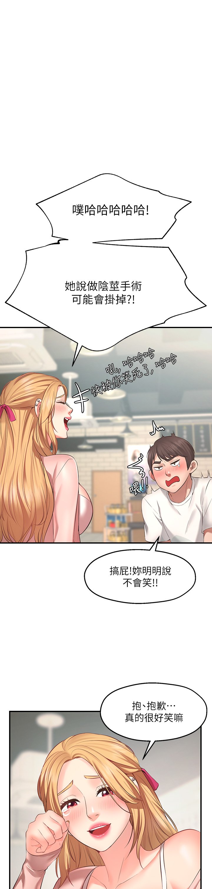 第1话 - 神啊，请让我的GG变小吧! 第 52 页