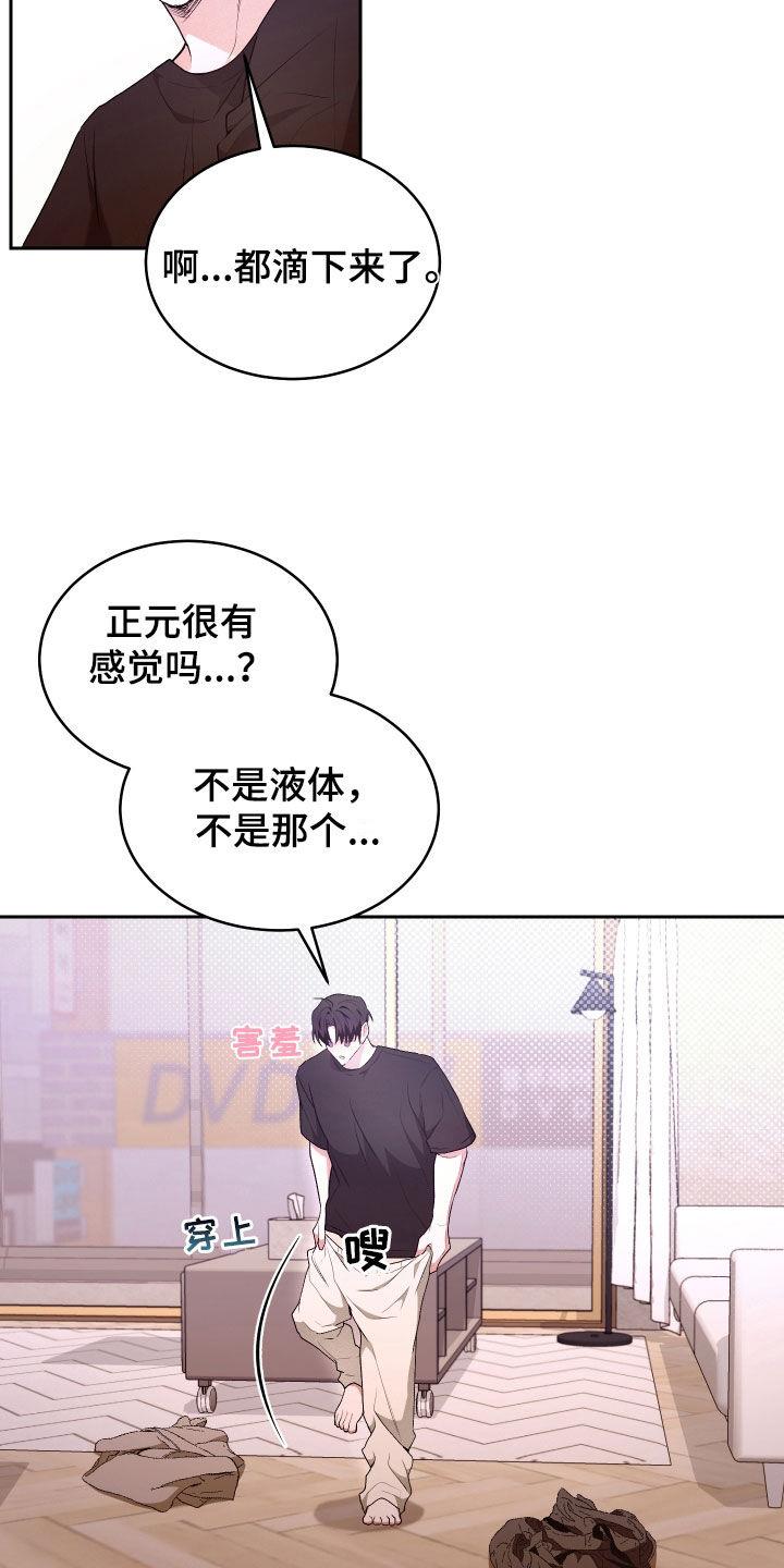 第34话 药 第 18 页