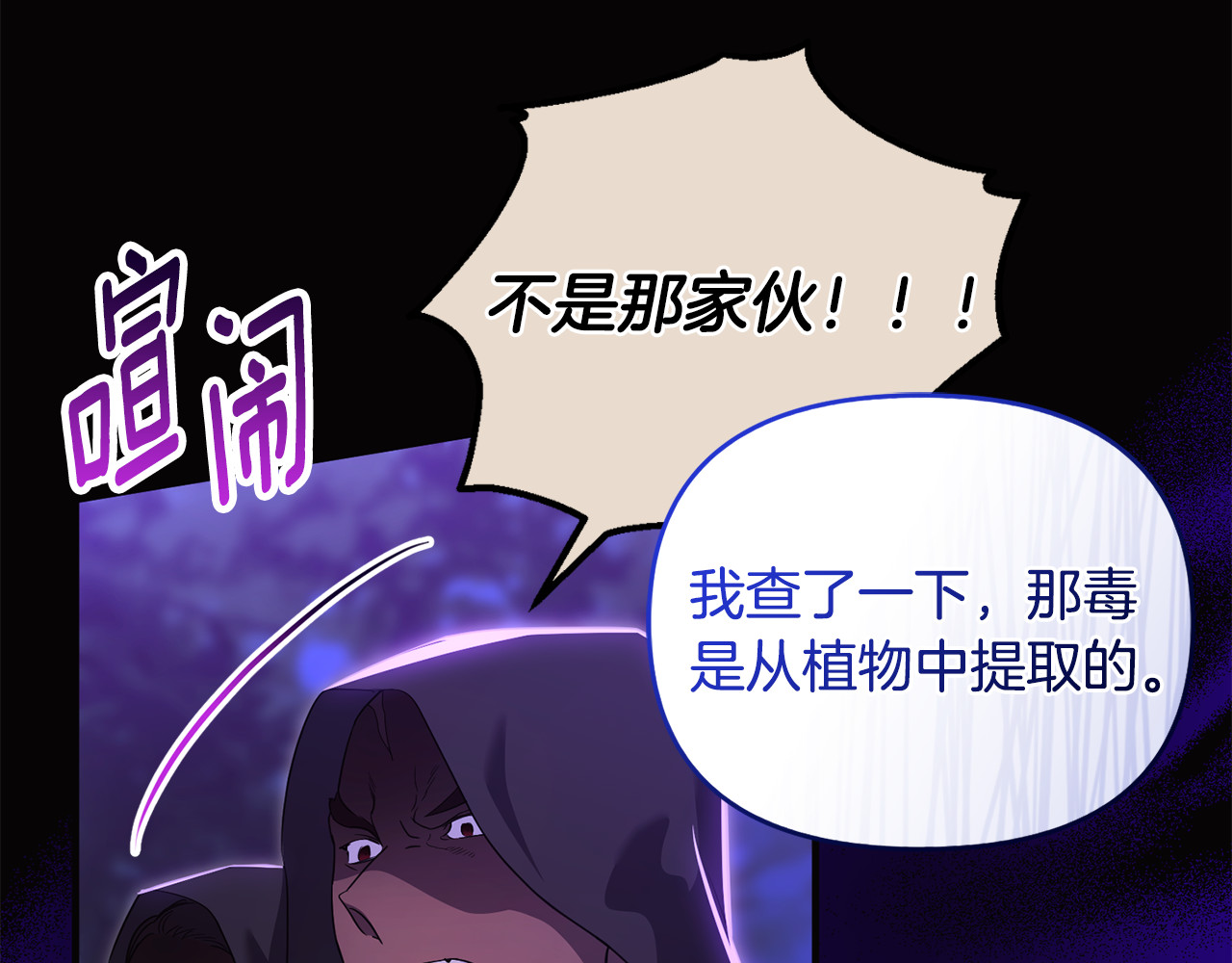 第29话 当心别被我抢走 第 31 页