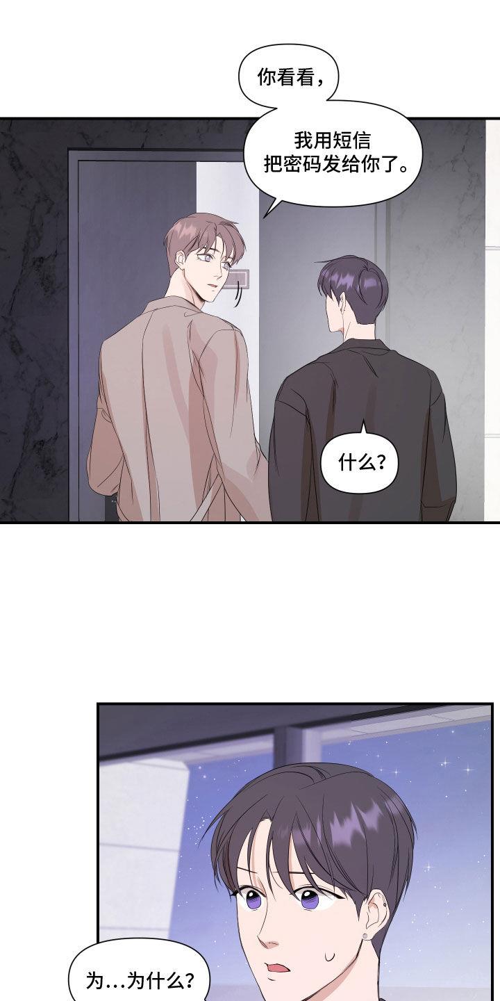 第58话 他在想什么 第 11 页