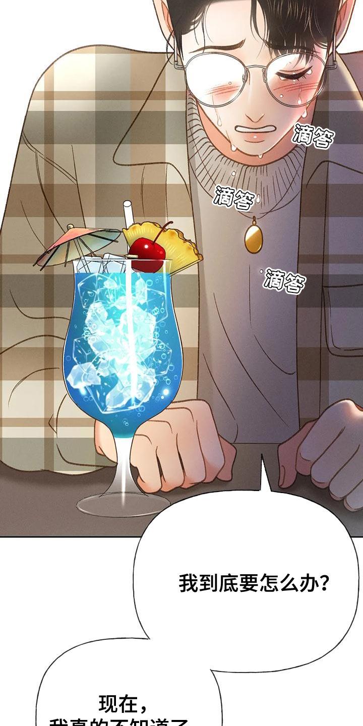 第86话 【第二季】喝醉了 第 31 页