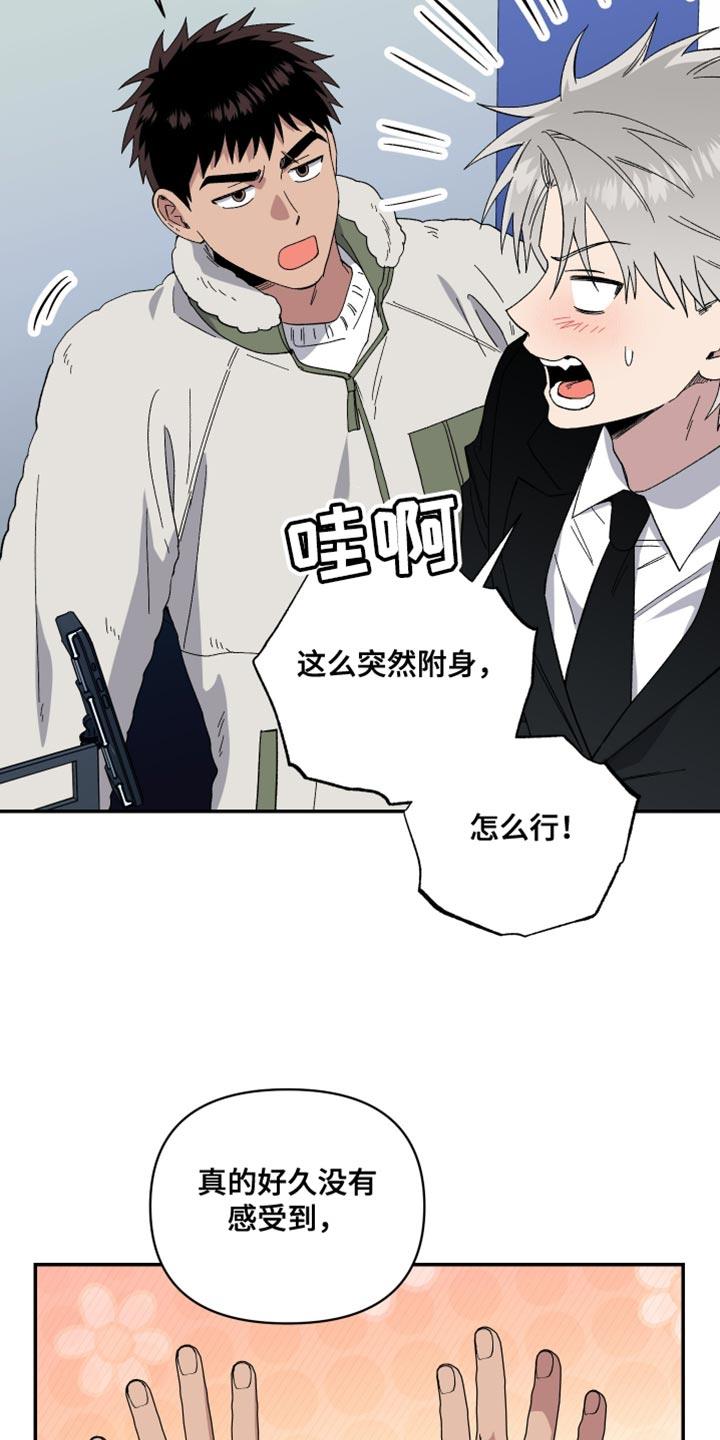 第17话 和我一样！ 第 6 页