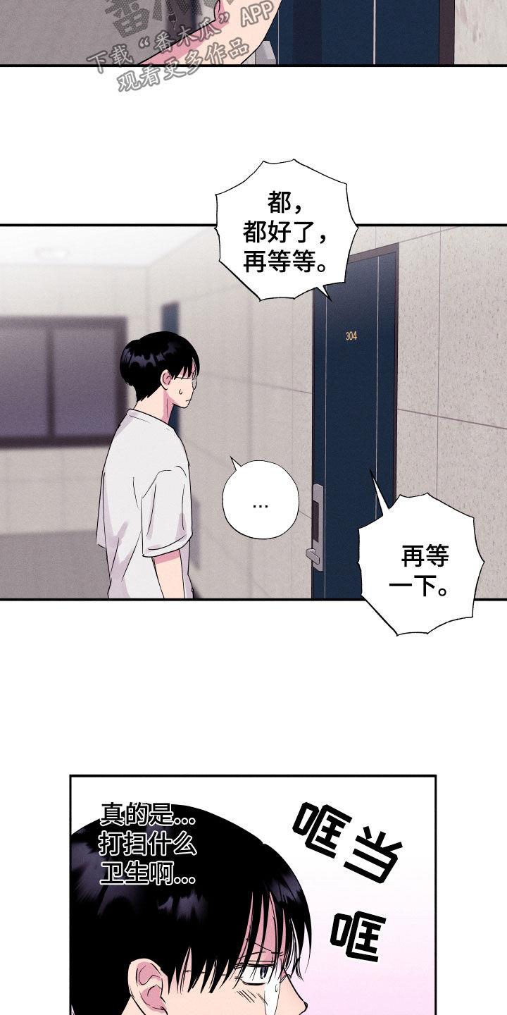 第53话 【第二季】一起学习 第 9 页