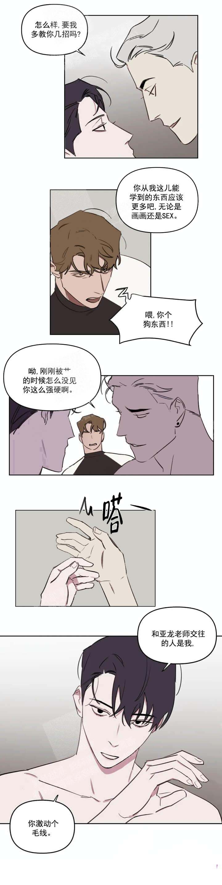 第50话 被威胁 第 7 页