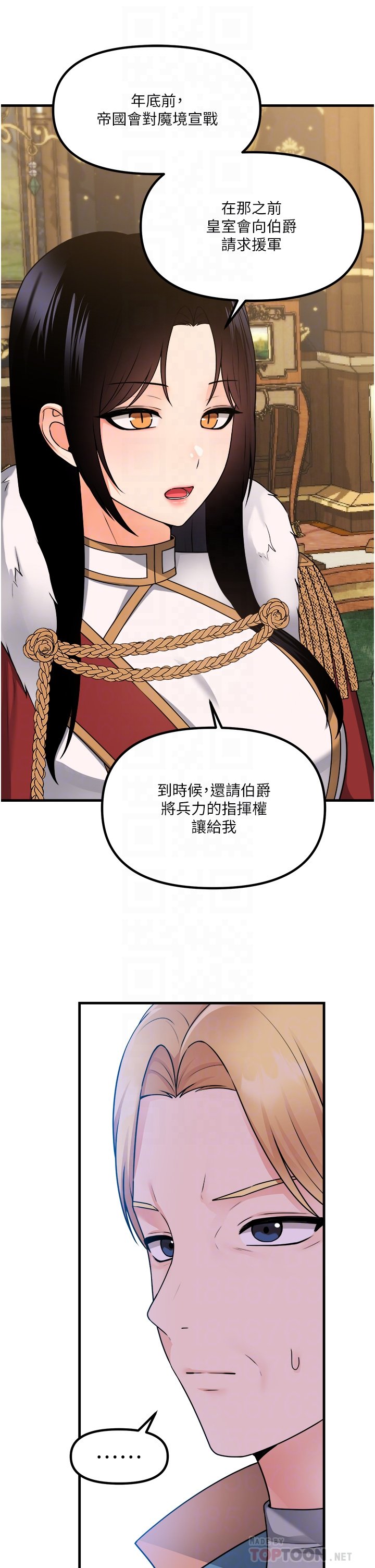 第57话 - 爱雪莉与皇女的交易 第 14 页