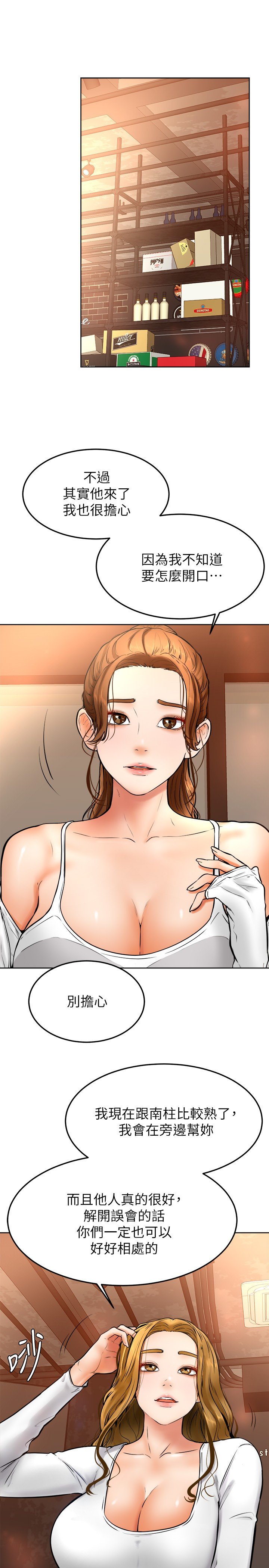 第15话 - 今天就是来把你吃掉的❤ 第 3 页
