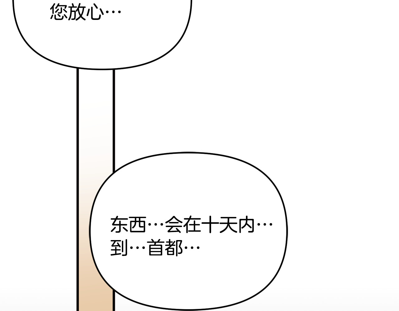 第25话 成为苏丹的资格 第 113 页
